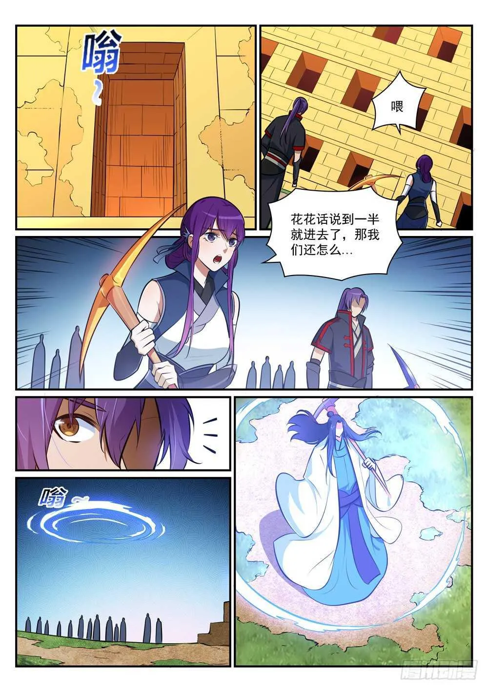 第402话 矿山瑰石 第12页