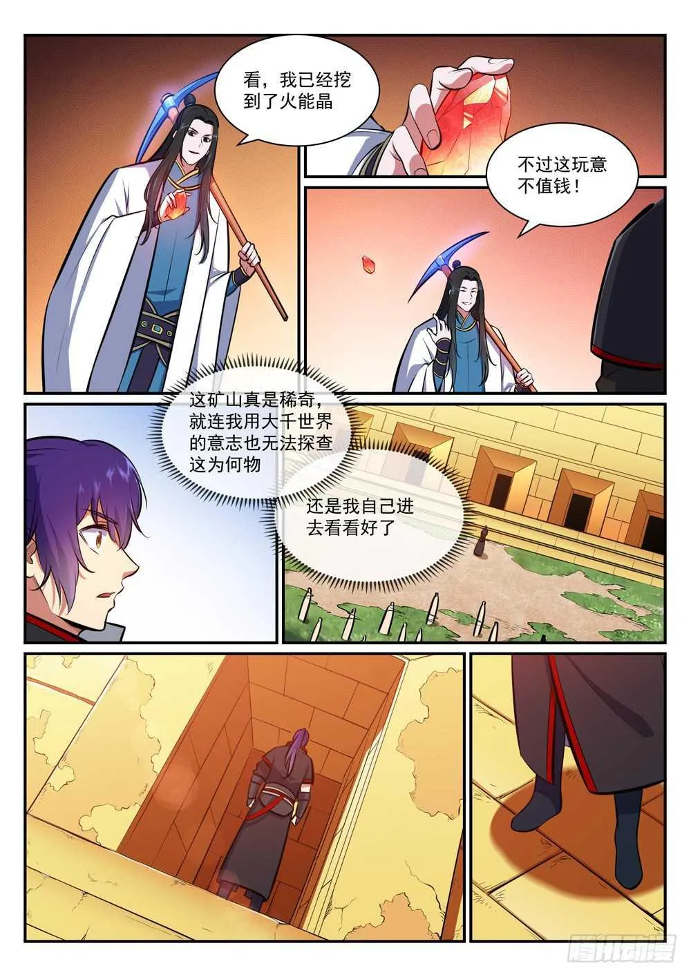 第402话 矿山瑰石 第13页