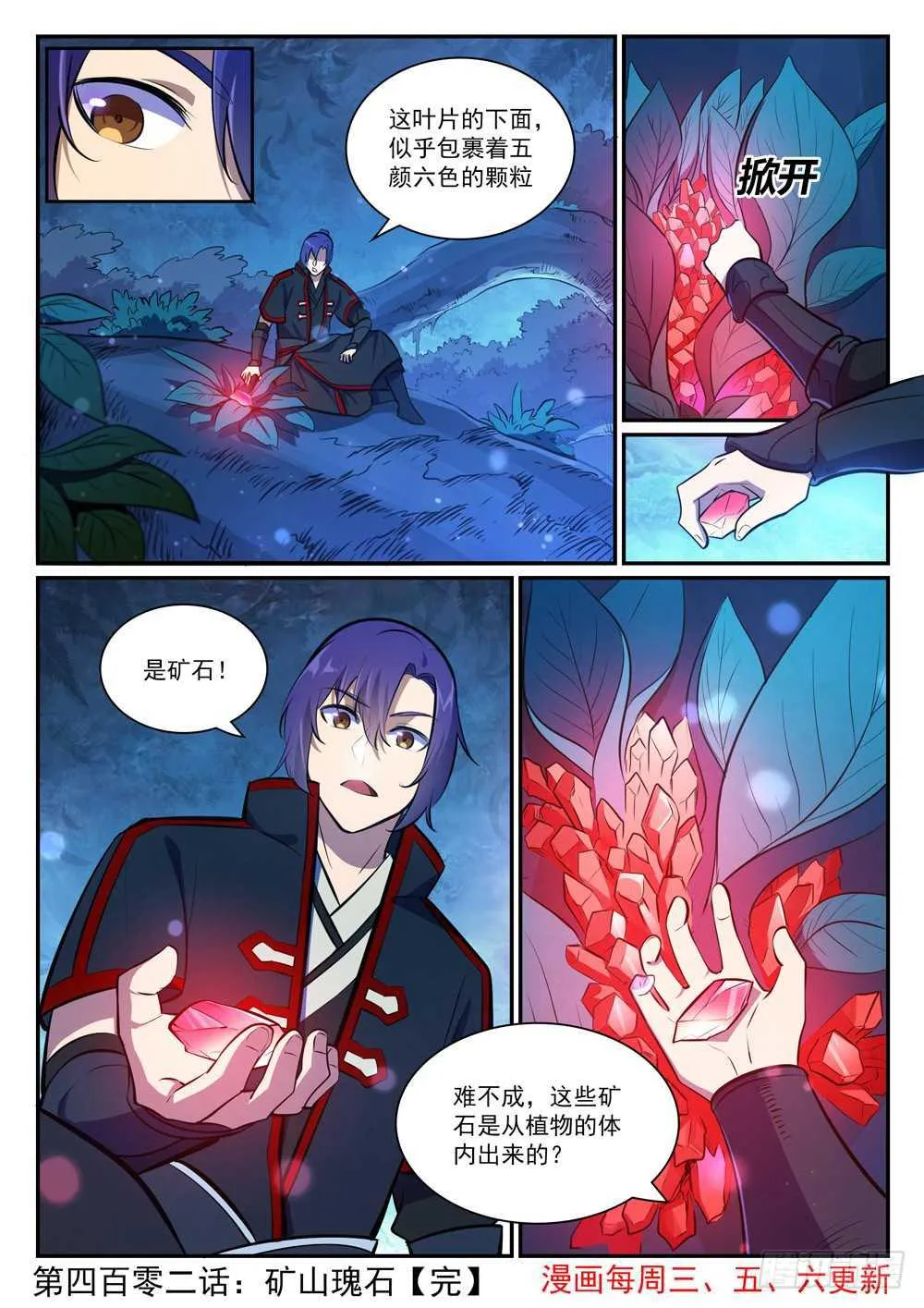 第402话 矿山瑰石 第16页