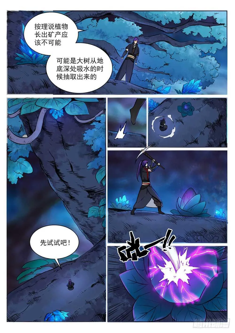 第403话 大海捞针 第1页