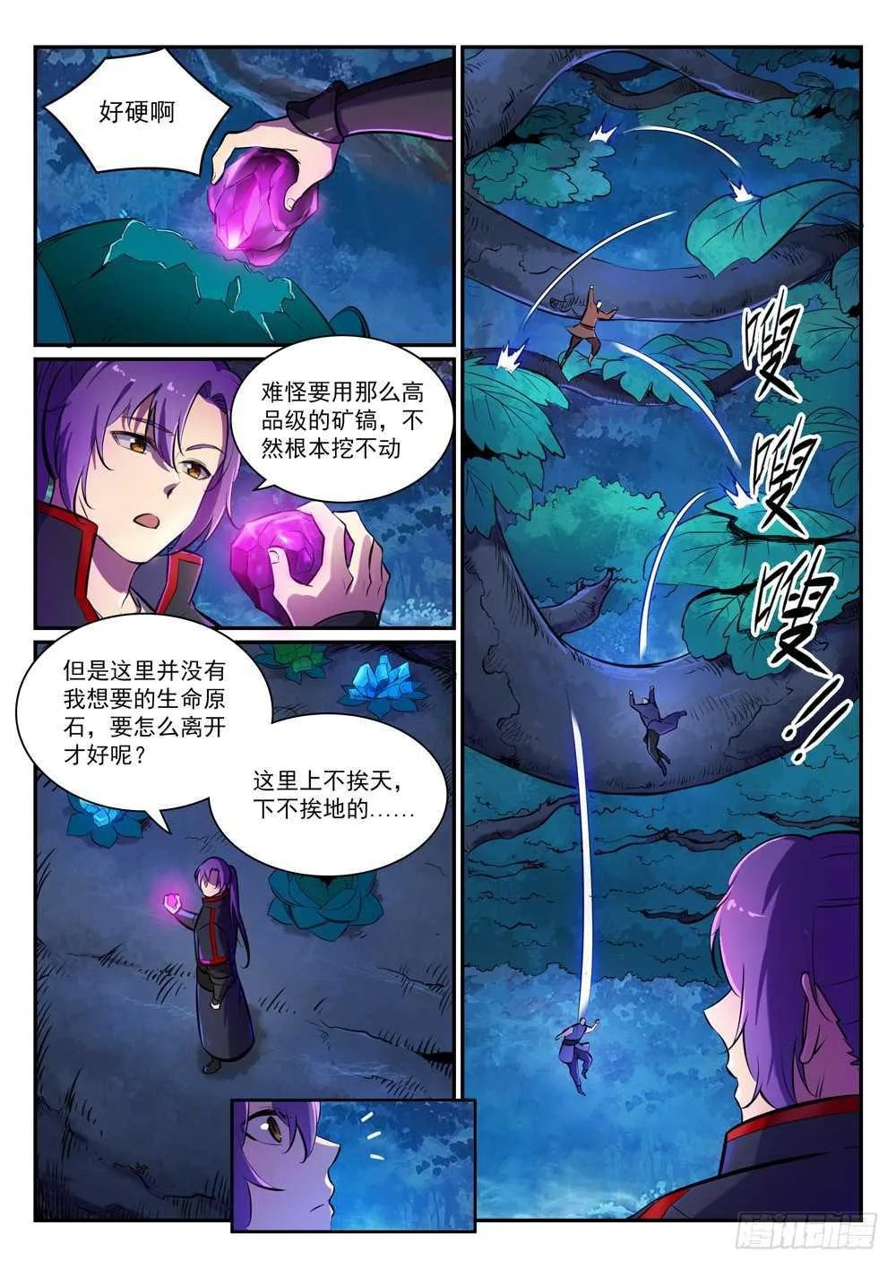 第403话 大海捞针 第2页