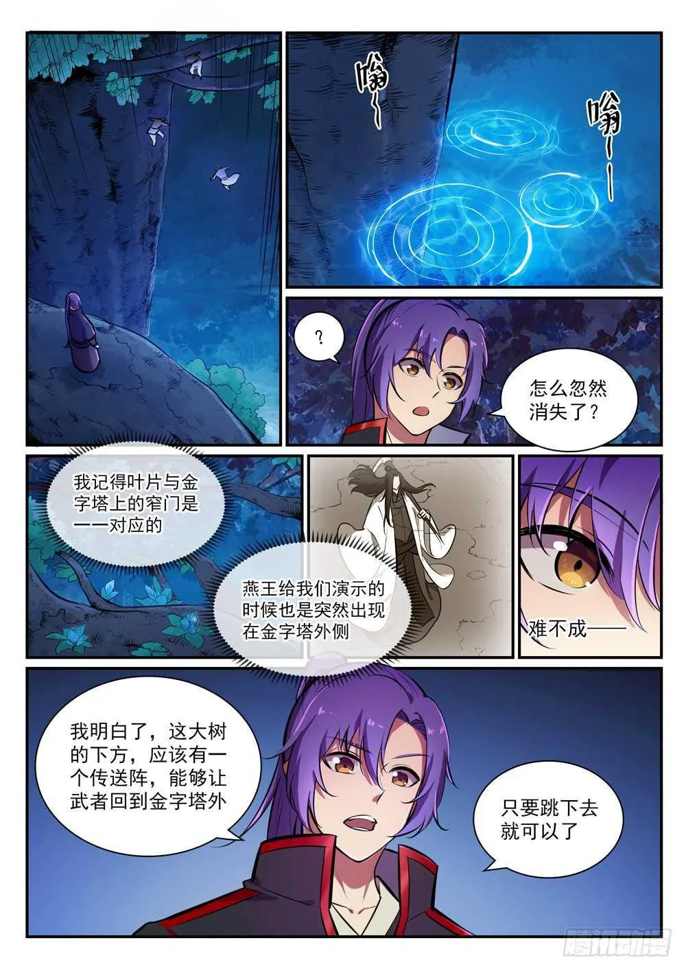 第403话 大海捞针 第3页