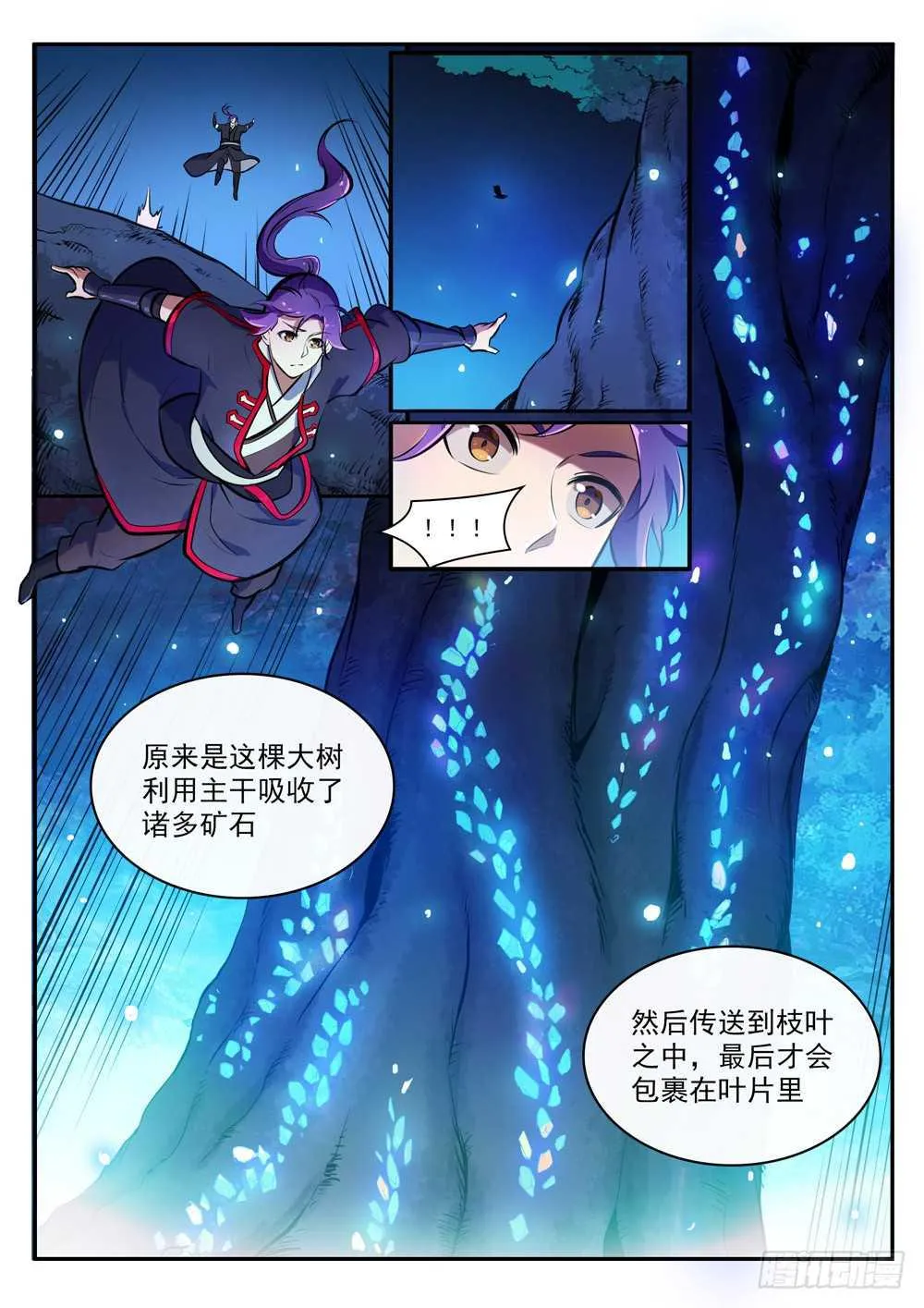 第403话 大海捞针 第4页
