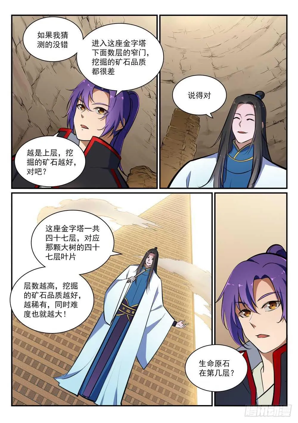 第403话 大海捞针 第6页