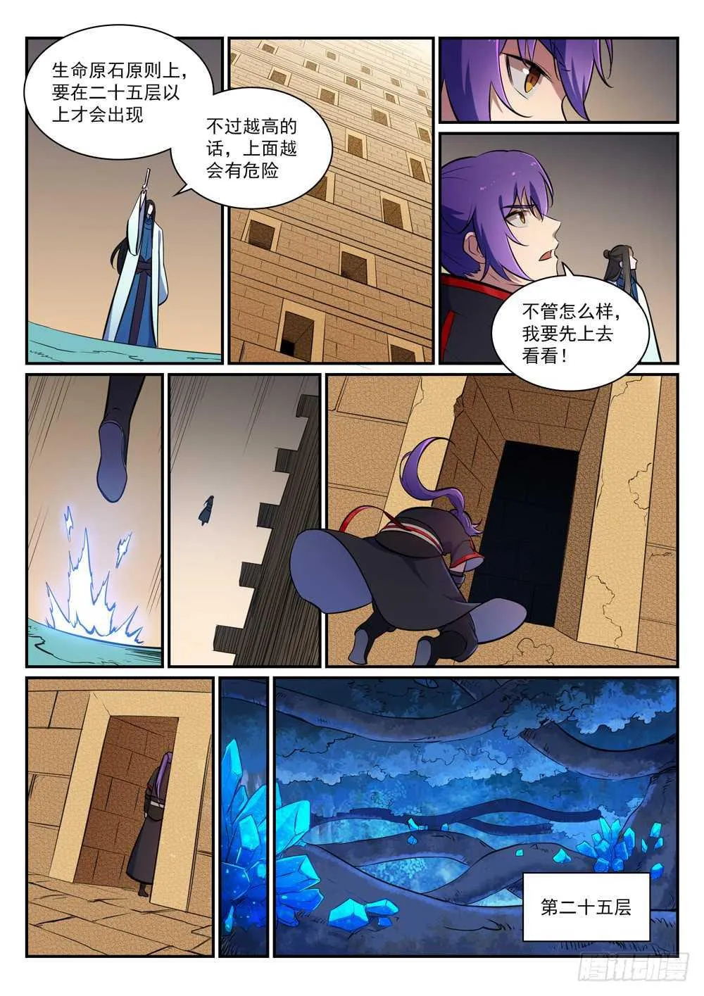 第403话 大海捞针 第7页