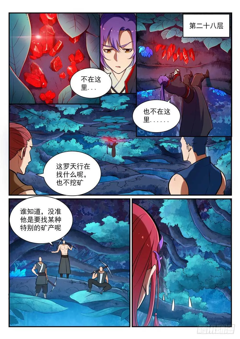 第403话 大海捞针 第8页