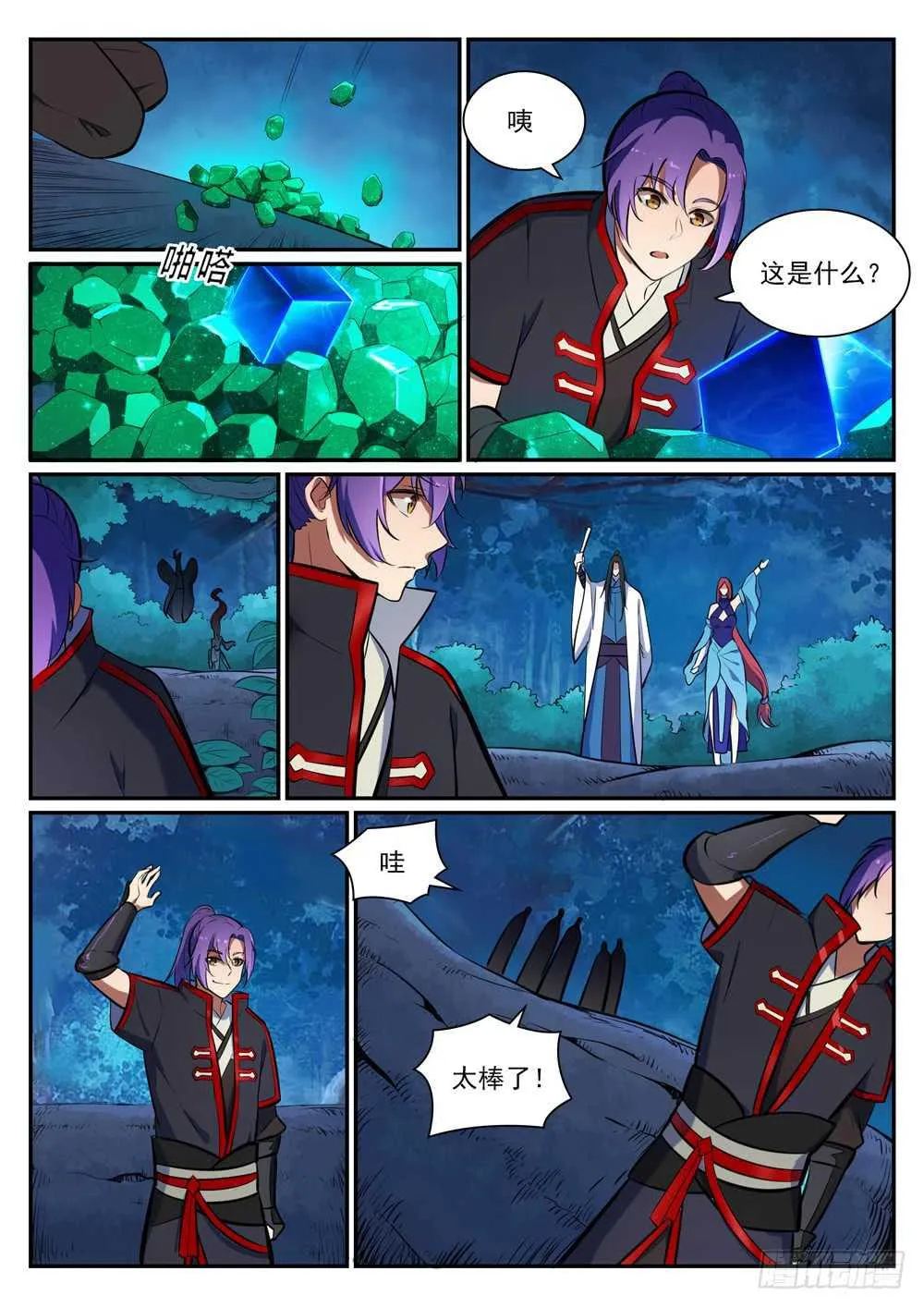 第403话 大海捞针 第9页