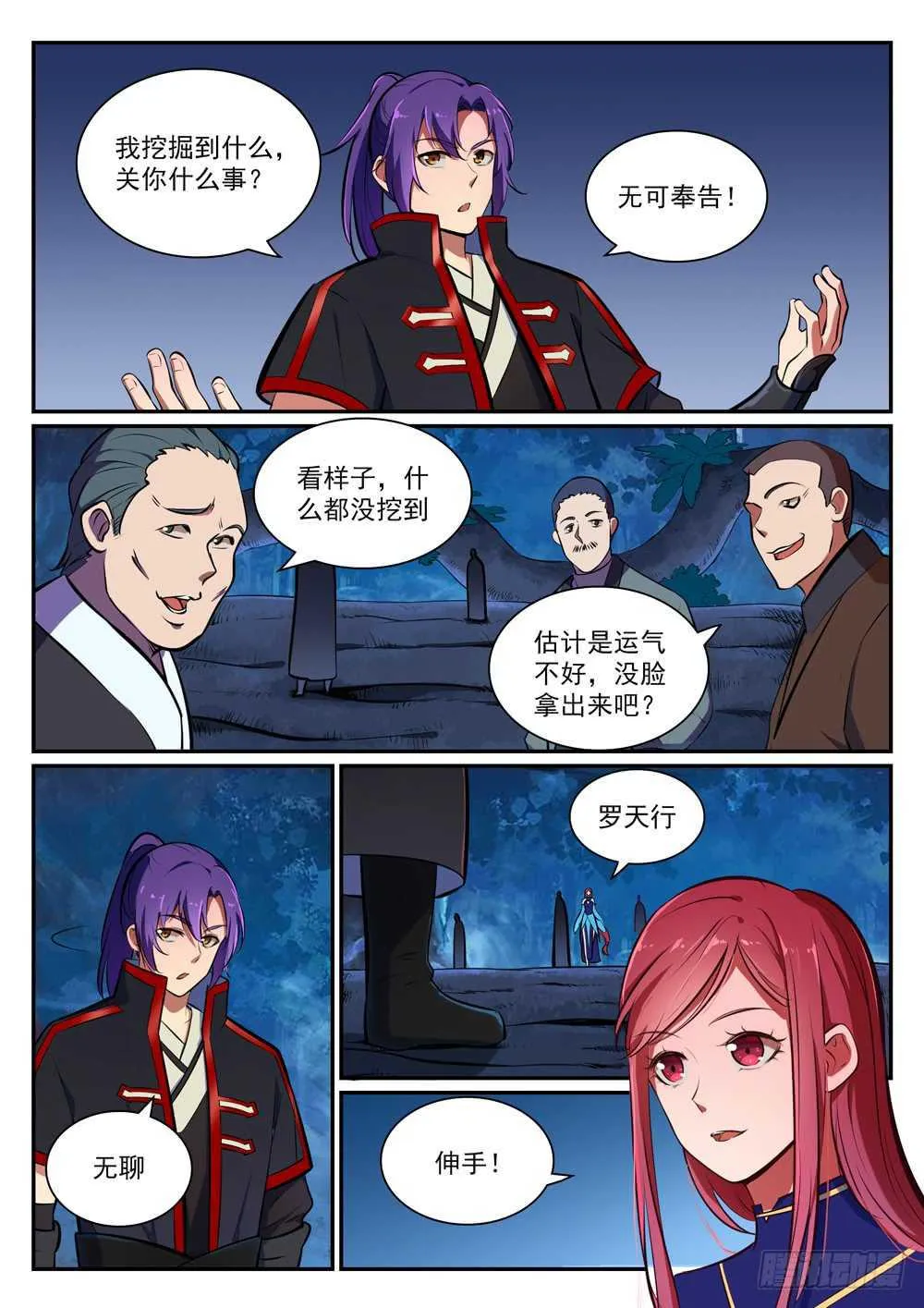 第403话 大海捞针 第11页