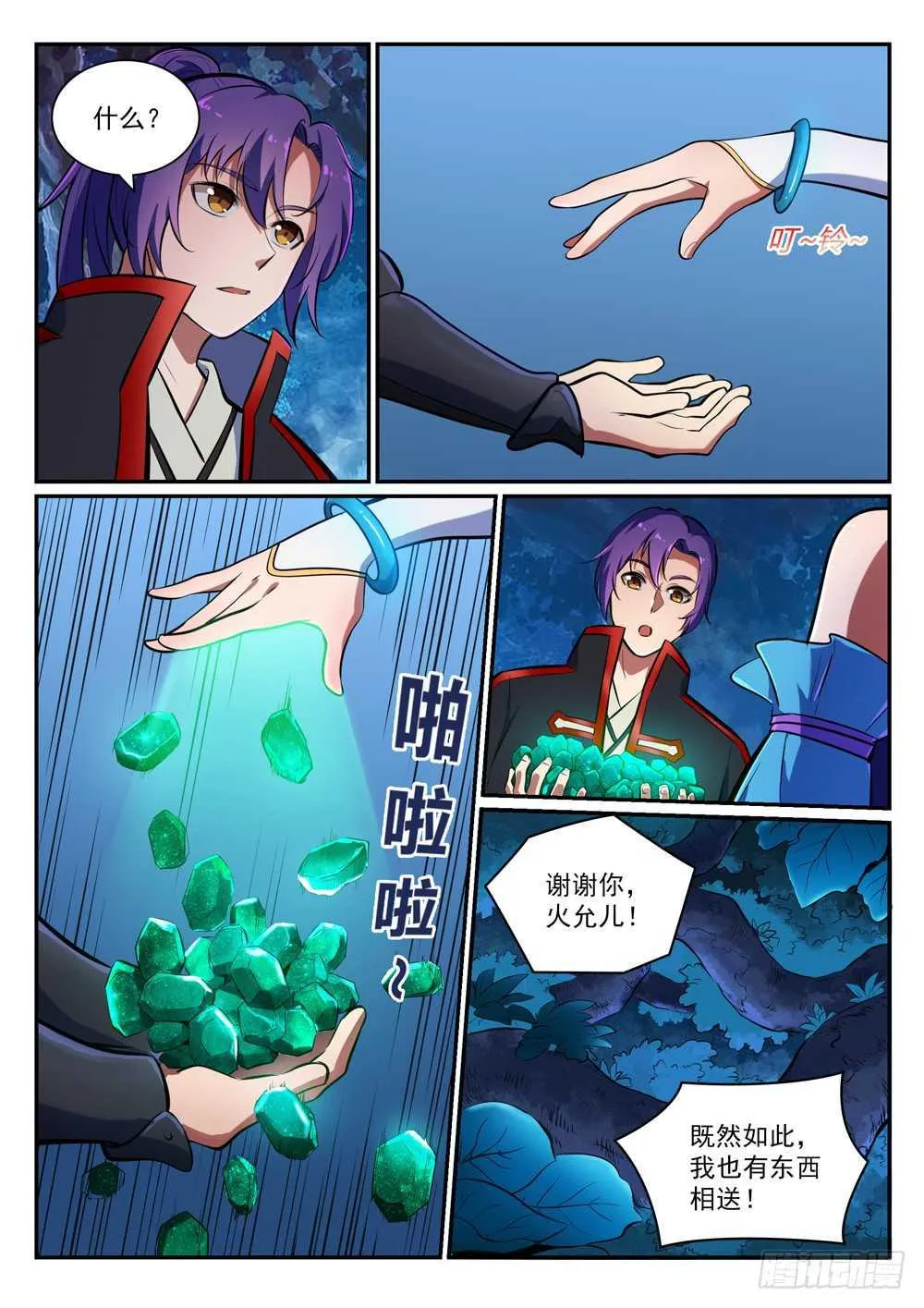 第403话 大海捞针 第12页