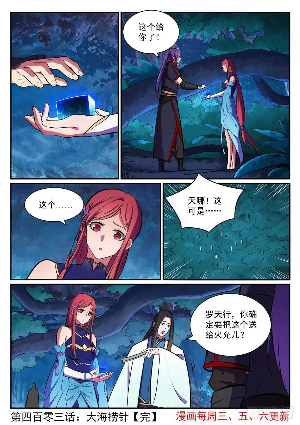 第403话 大海捞针 第13页