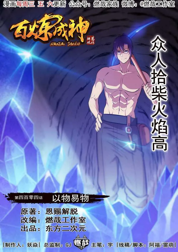 第404话 以物易物 第1页