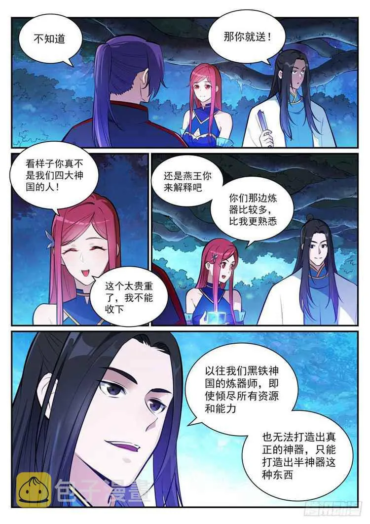 第404话 以物易物 第3页