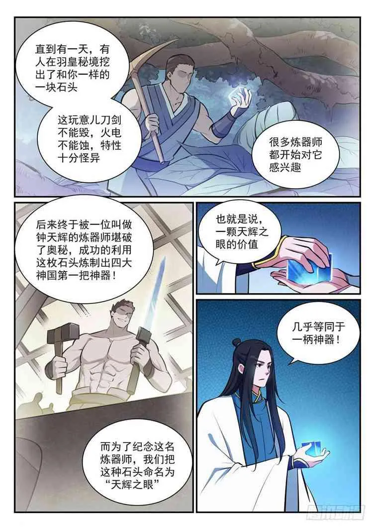 第404话 以物易物 第4页