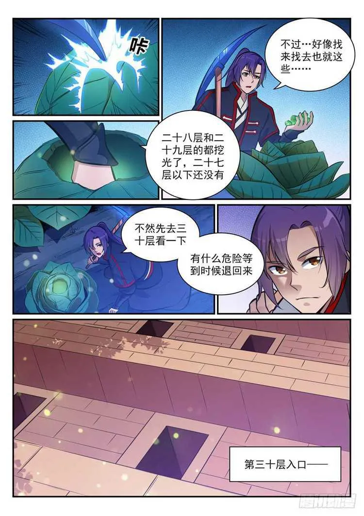 第404话 以物易物 第8页