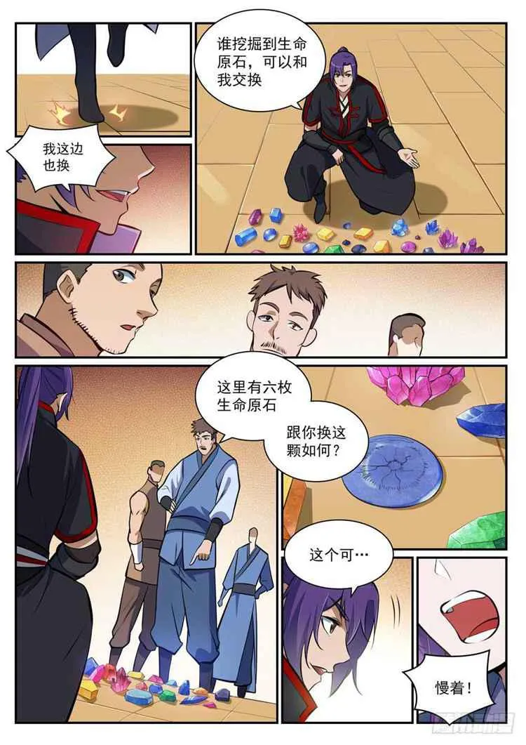 第404话 以物易物 第10页