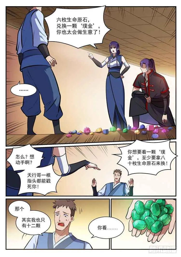 第404话 以物易物 第11页