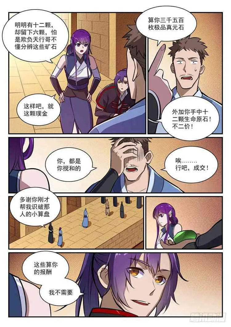 第404话 以物易物 第12页
