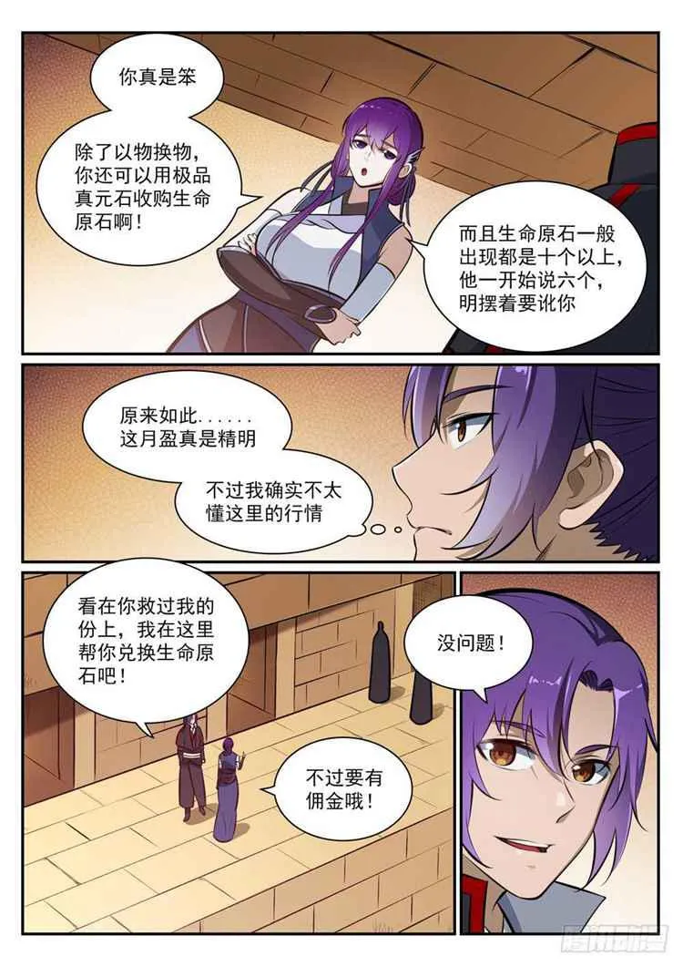 第404话 以物易物 第13页