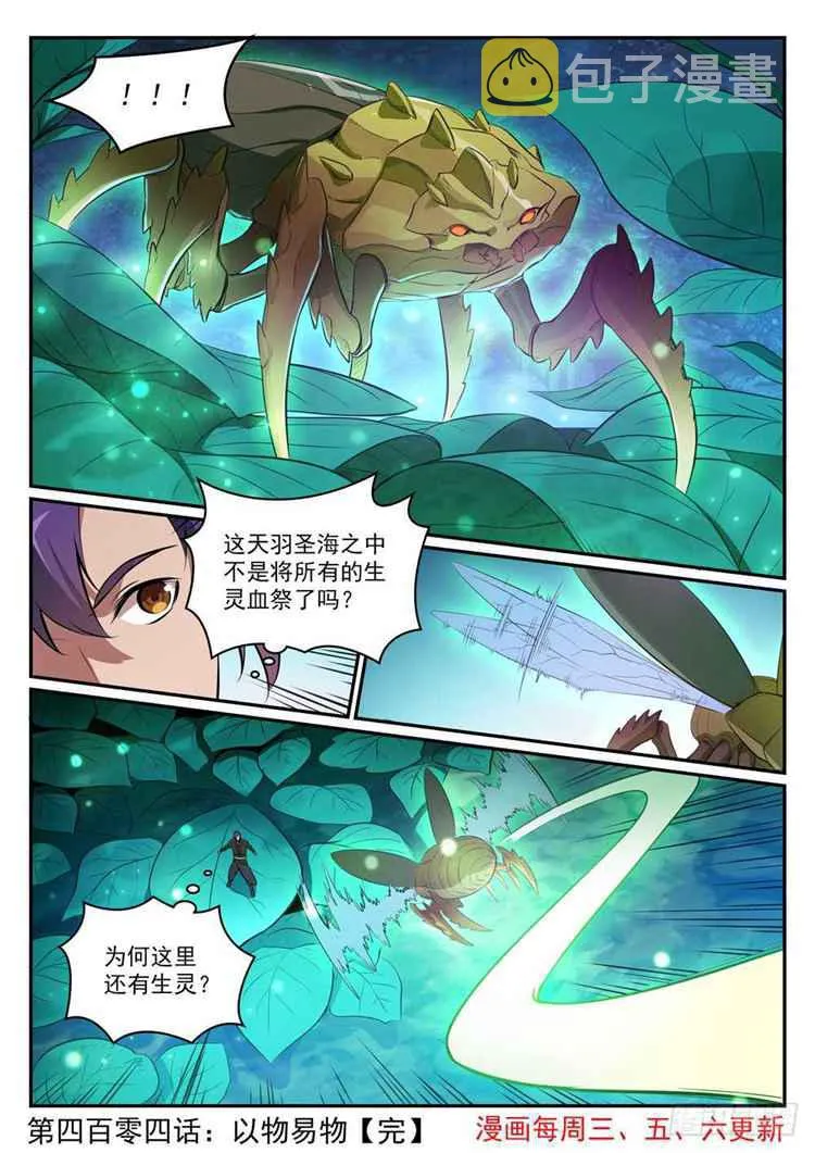 第404话 以物易物 第16页