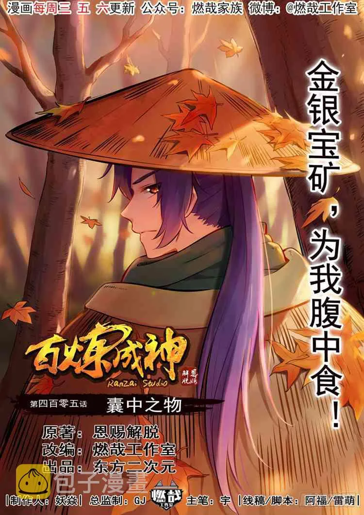 第405话 囊中之物 第1页