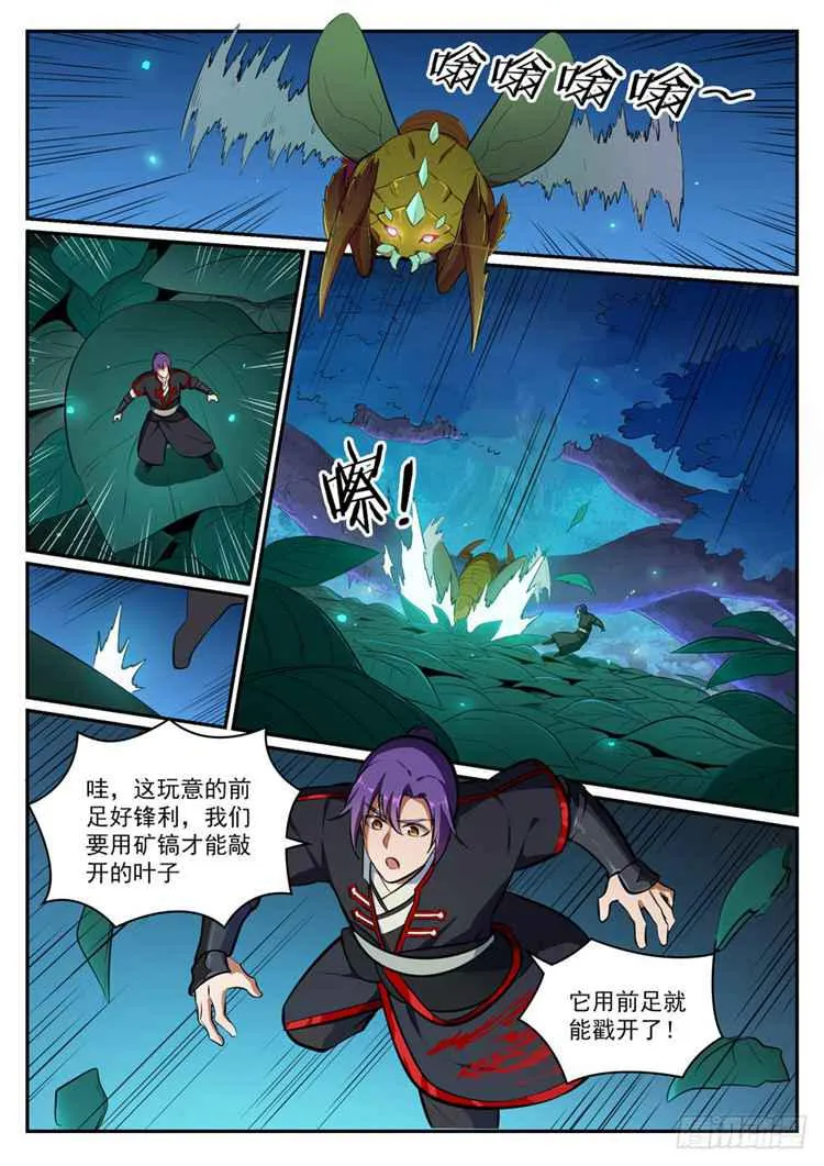 第405话 囊中之物 第2页