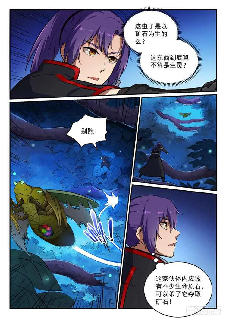 第405话 囊中之物 第4页