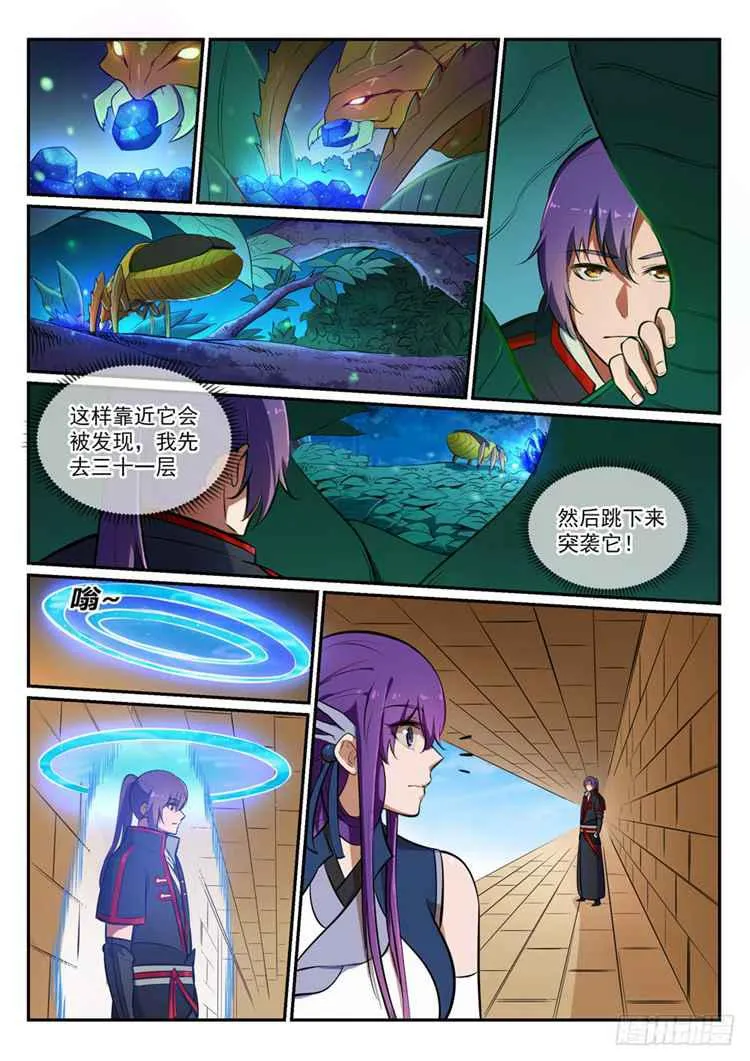 第405话 囊中之物 第5页