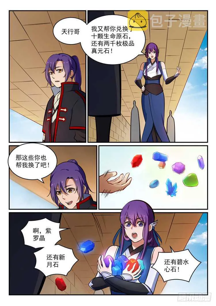 第405话 囊中之物 第6页