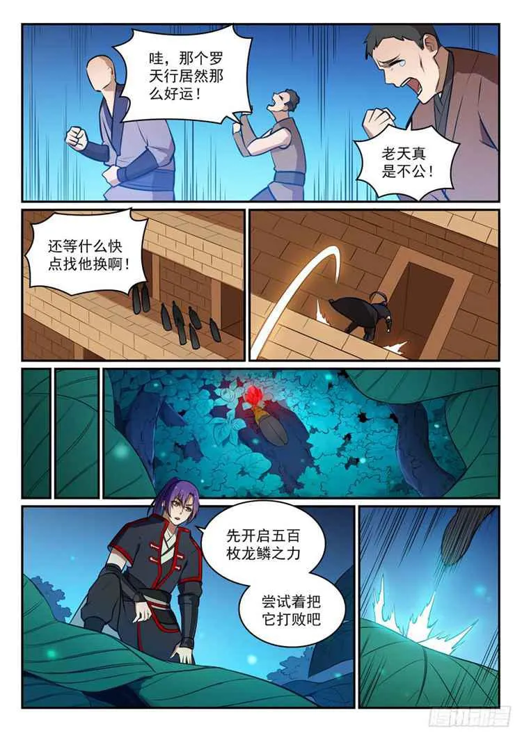 第405话 囊中之物 第7页