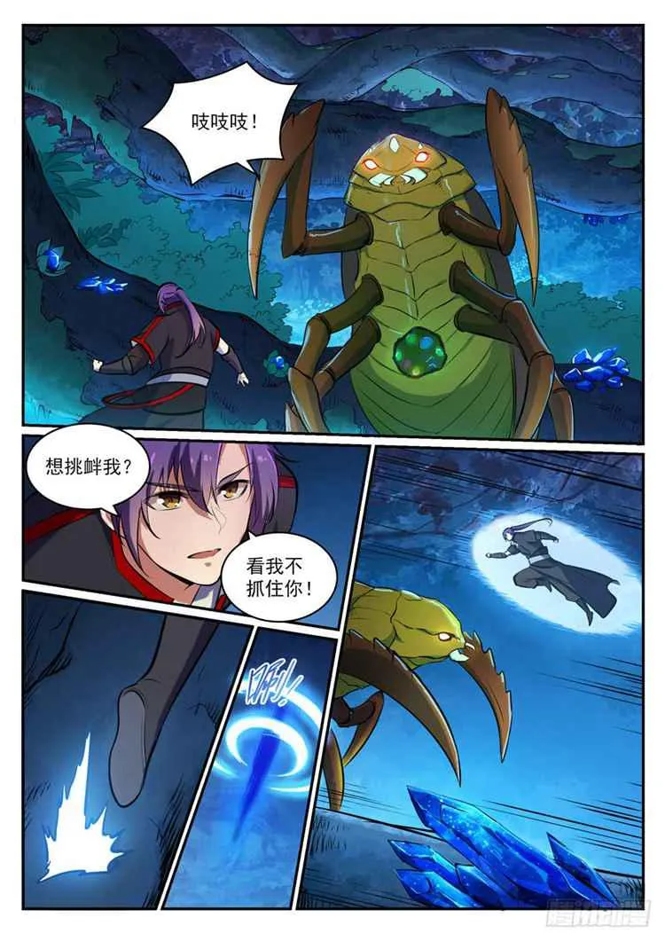 第405话 囊中之物 第9页
