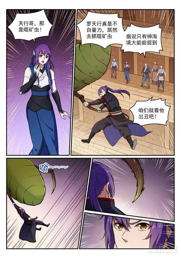 第405话 囊中之物 第13页