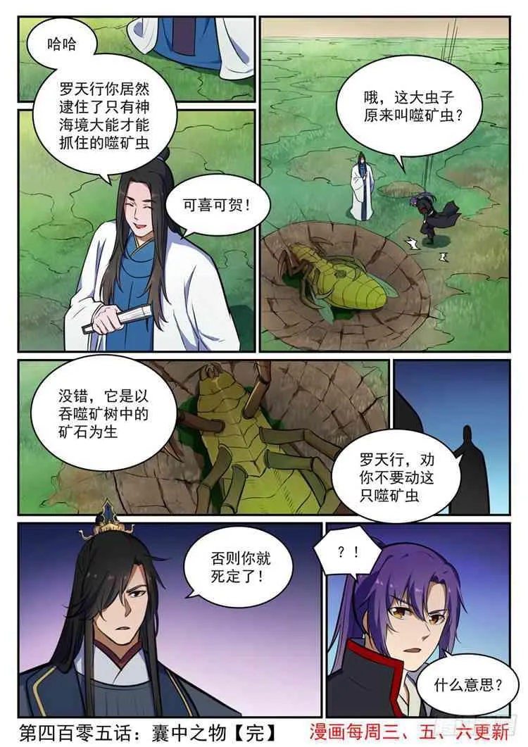 第405话 囊中之物 第16页