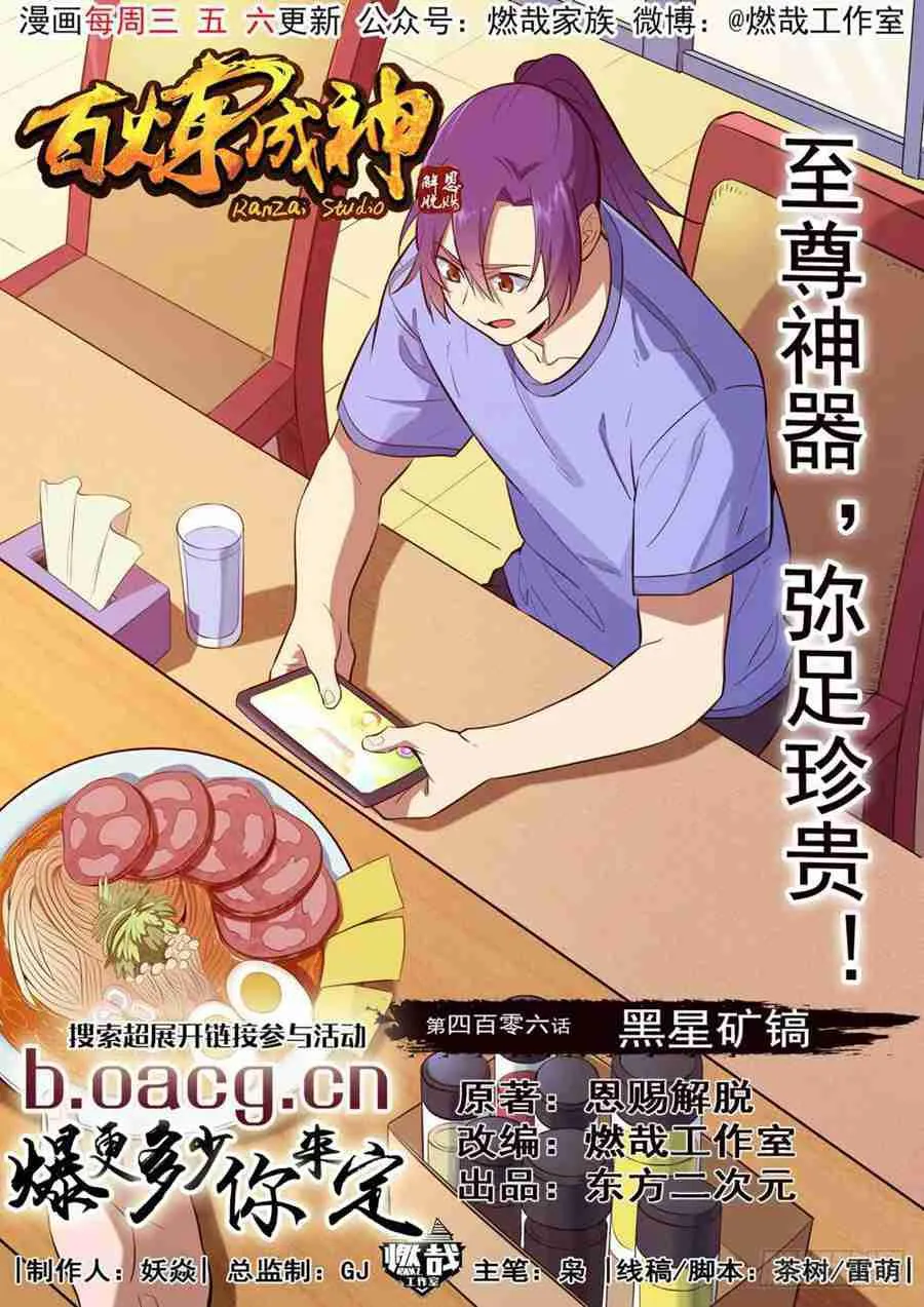 第406话 黑星矿镐 第1页