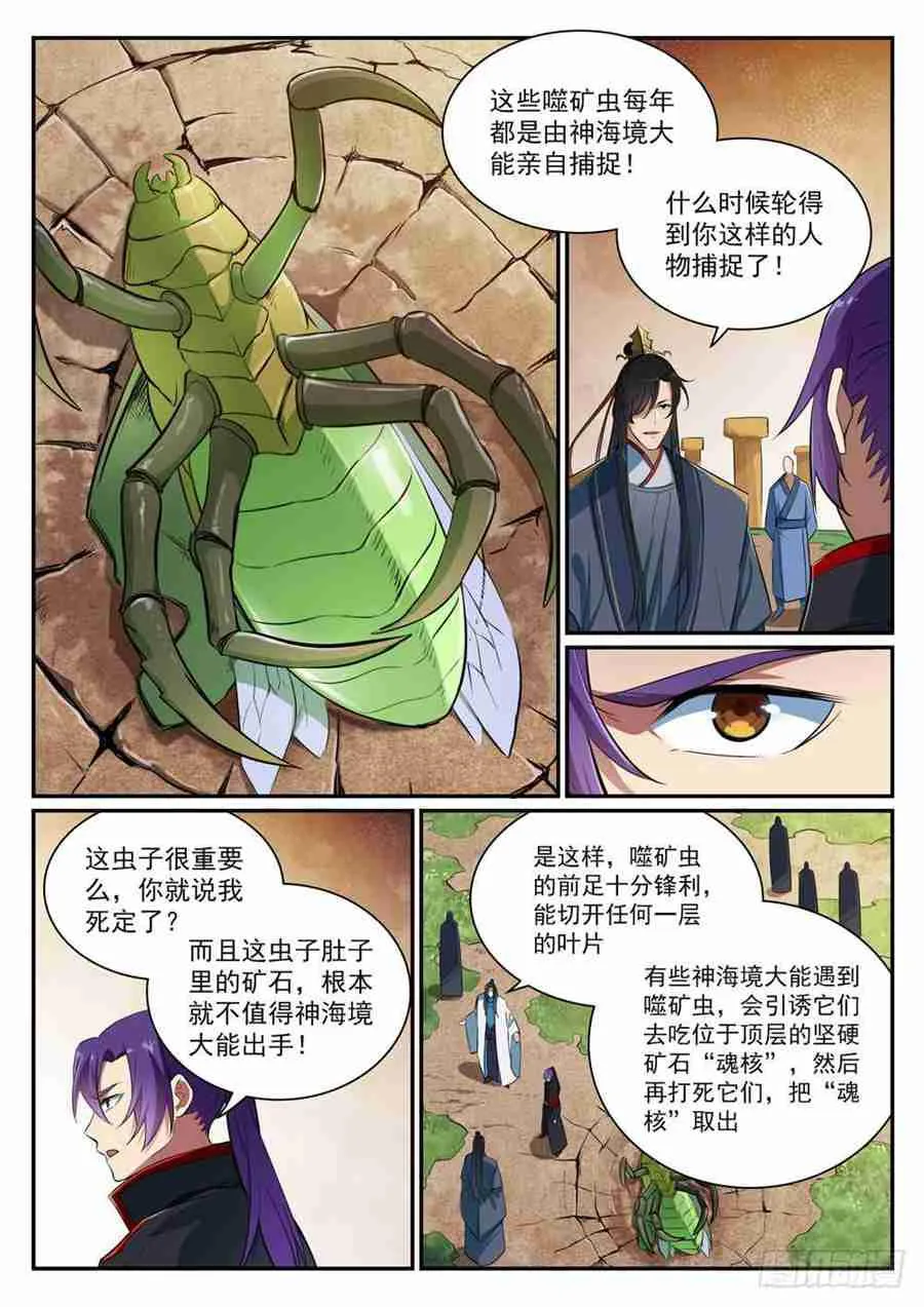 第406话 黑星矿镐 第2页