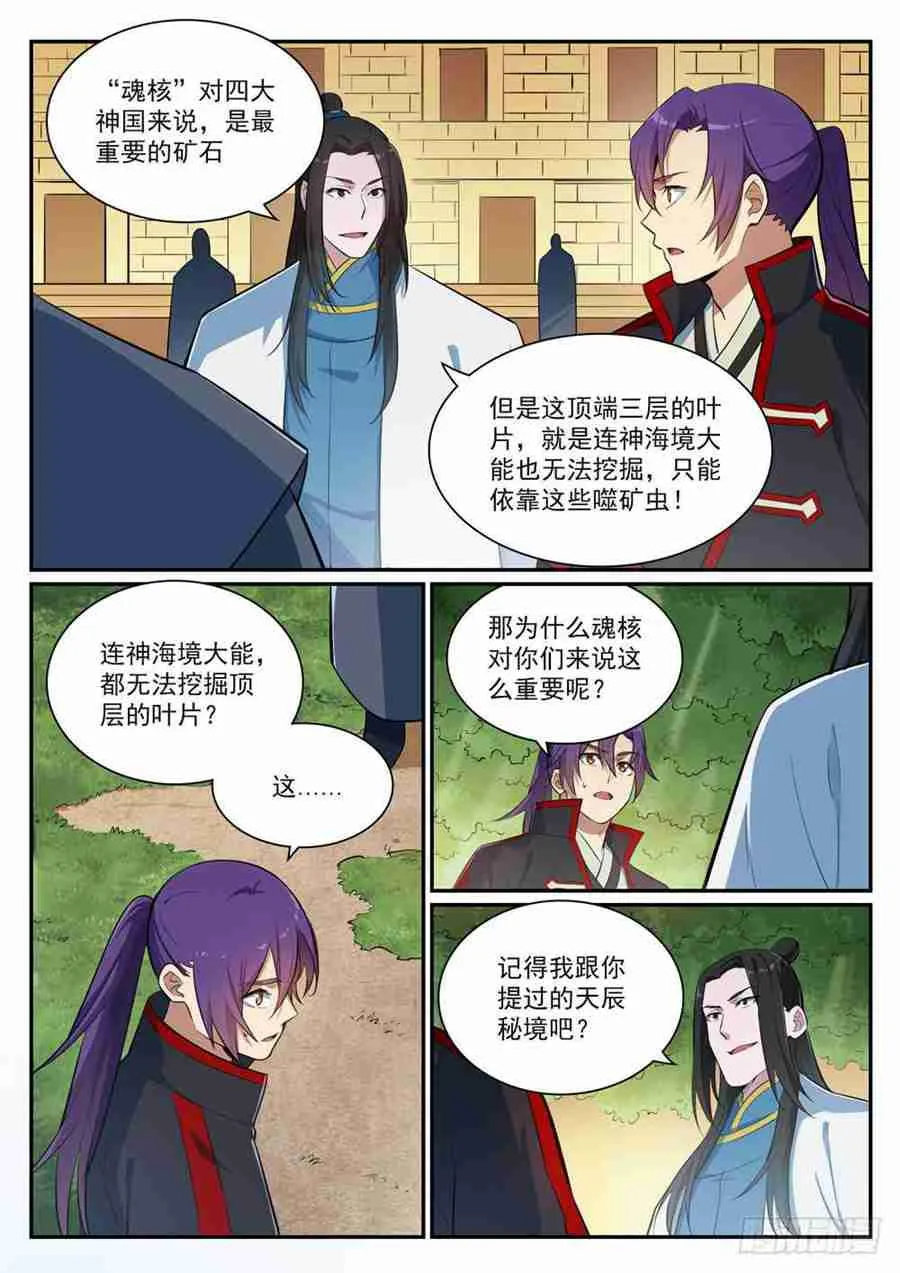 第406话 黑星矿镐 第3页