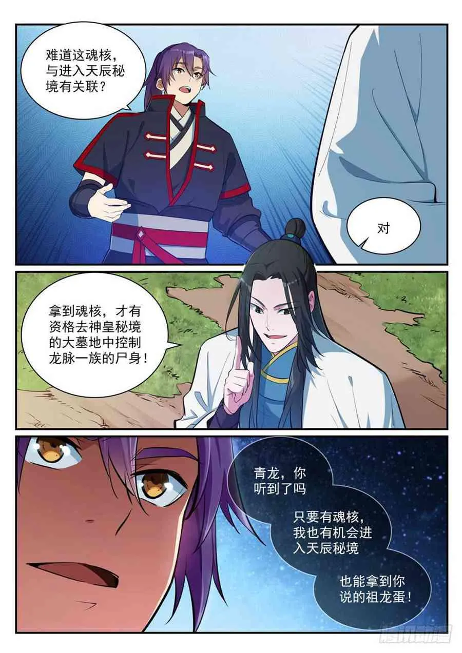 第406话 黑星矿镐 第4页
