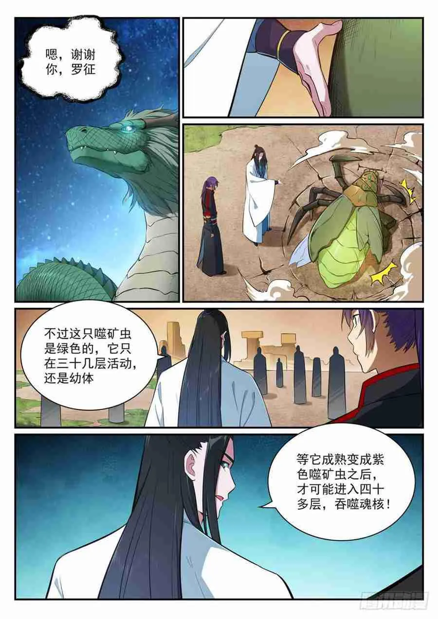 第406话 黑星矿镐 第5页