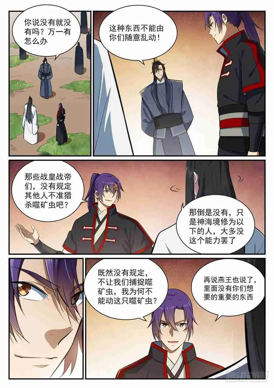 第406话 黑星矿镐 第6页