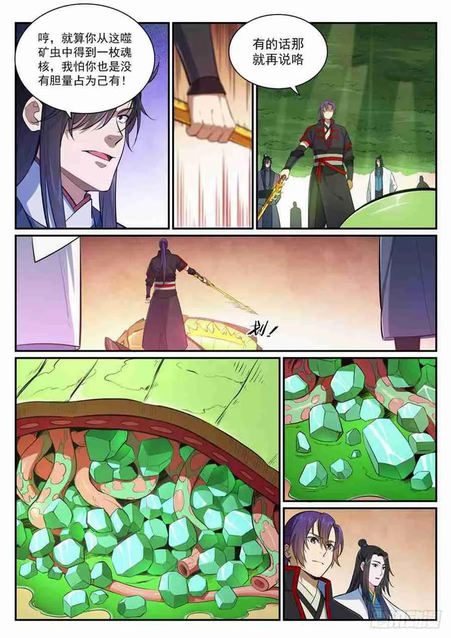 第406话 黑星矿镐 第7页