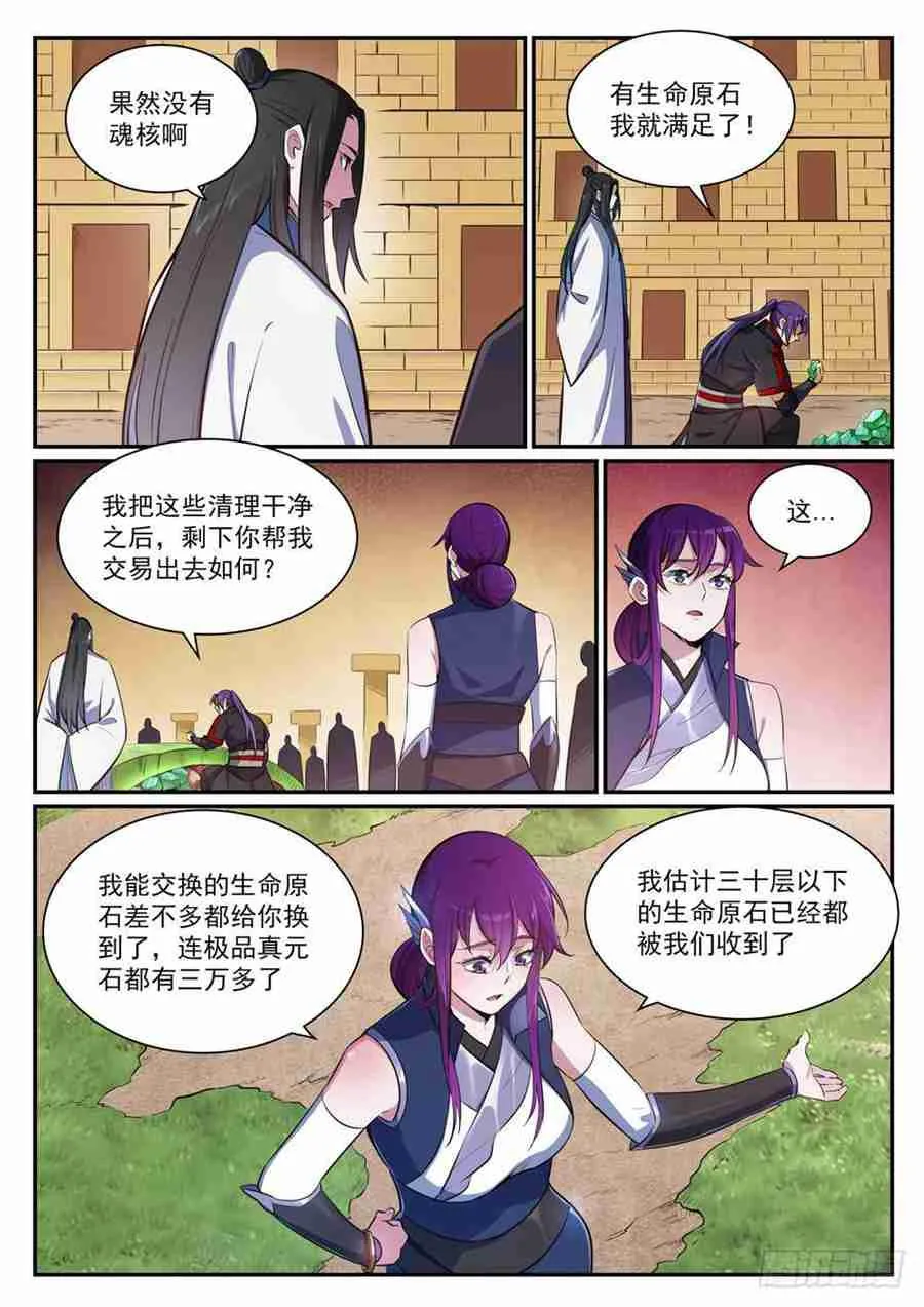 第406话 黑星矿镐 第8页