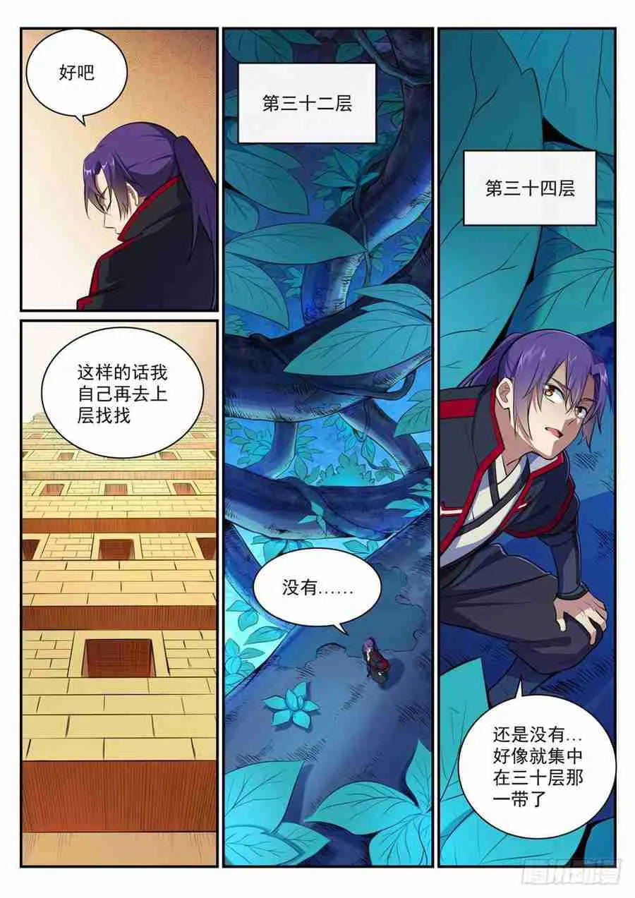 第406话 黑星矿镐 第9页