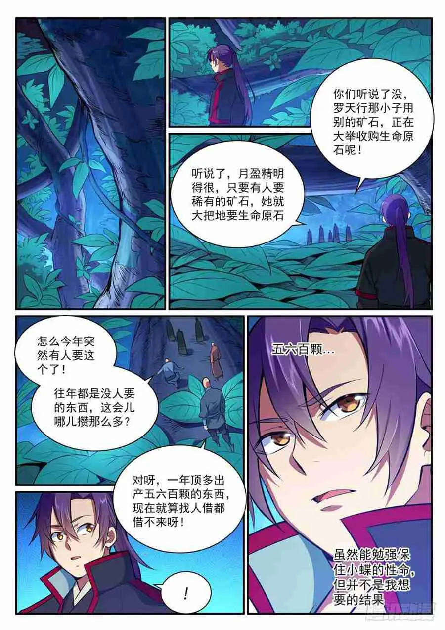 第406话 黑星矿镐 第10页