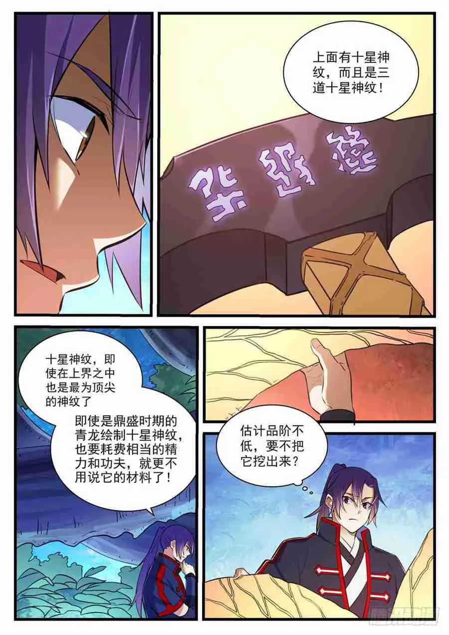 第406话 黑星矿镐 第13页