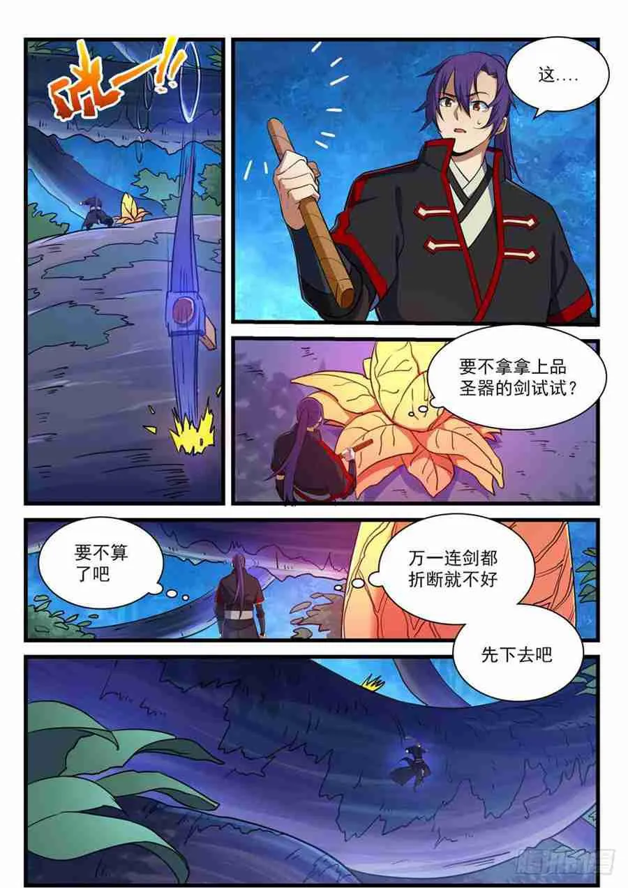 第406话 黑星矿镐 第15页
