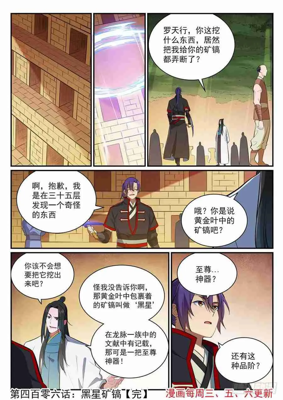 第406话 黑星矿镐 第16页