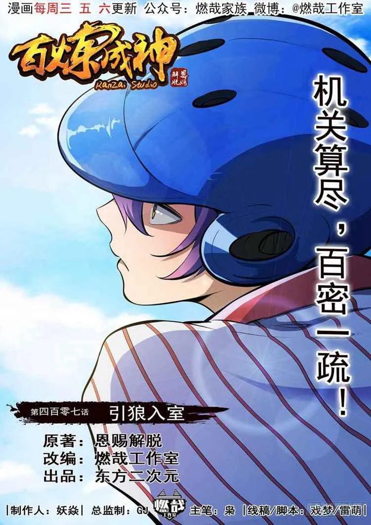 第407话 引狼入室 第1页