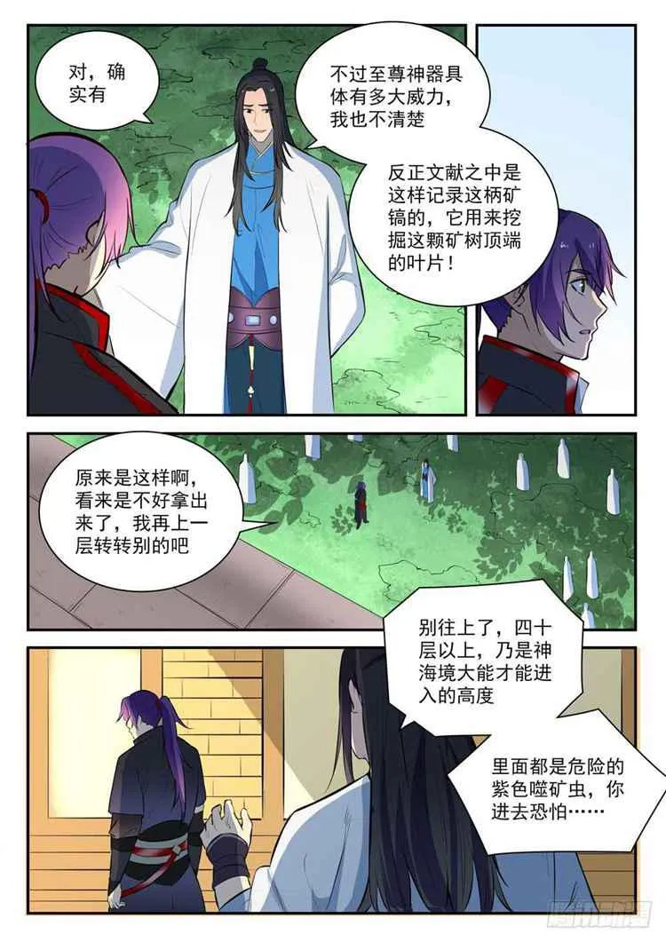 第407话 引狼入室 第2页
