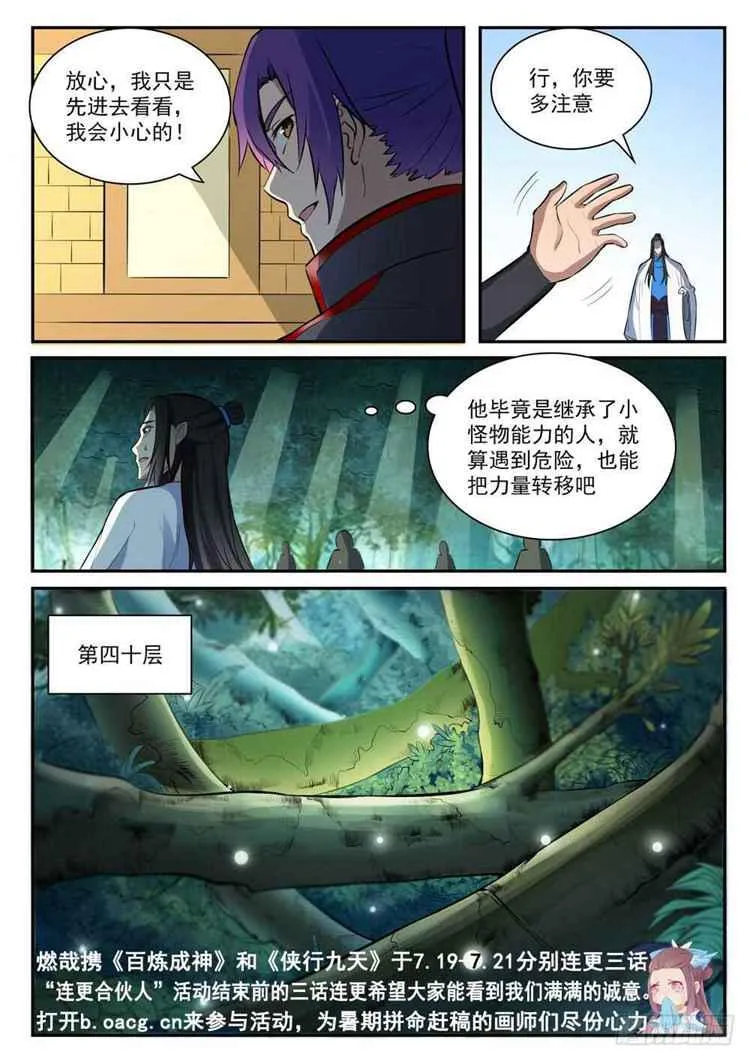第407话 引狼入室 第3页