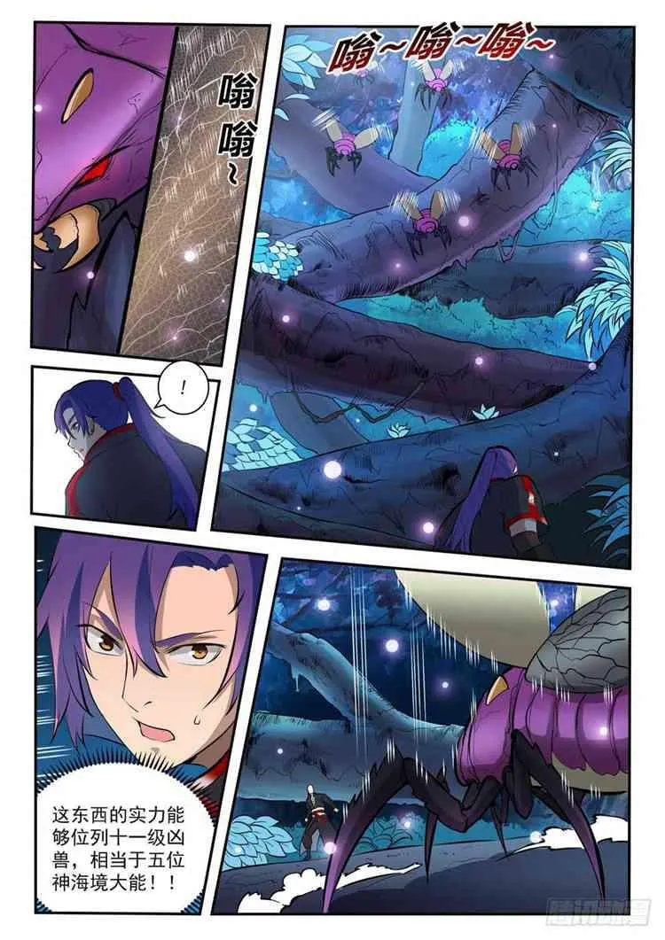 第407话 引狼入室 第5页
