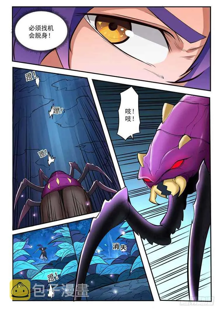 第407话 引狼入室 第7页